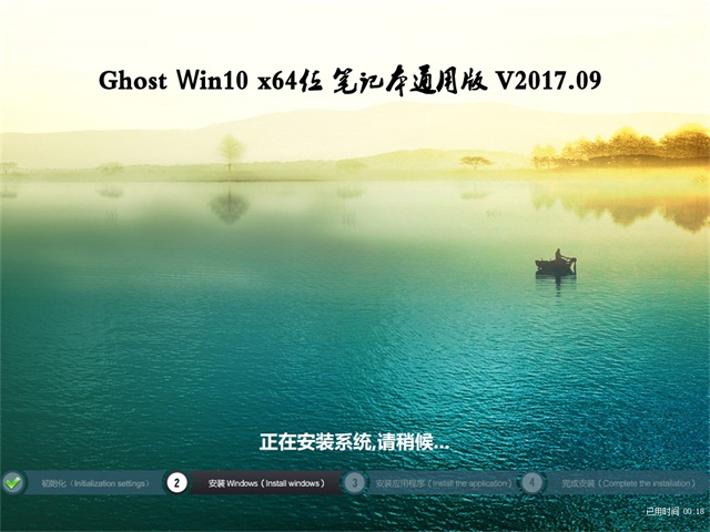 ϵͳGhost Win10 64λʼǱͨðv2017.10(2)