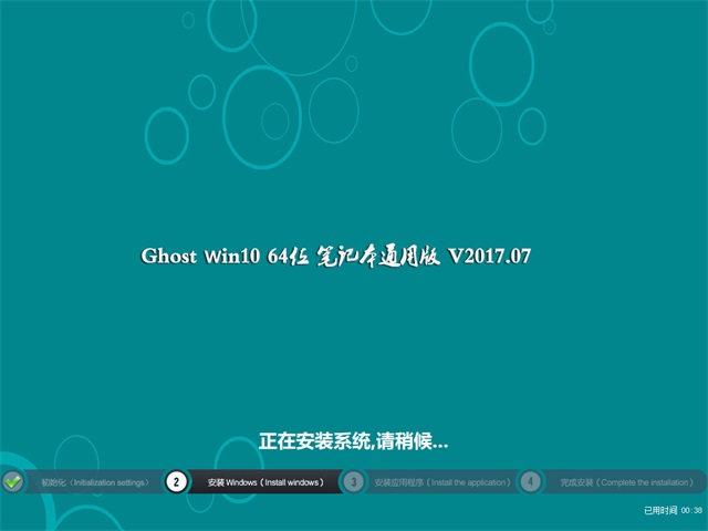 ԵGhost Win10 64λʼǱͨðϵͳv2017.10(2)