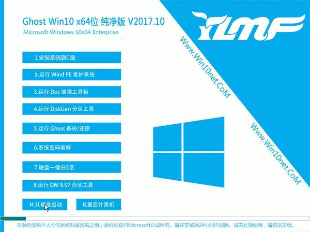 ľGhost Win10 64v2017.10