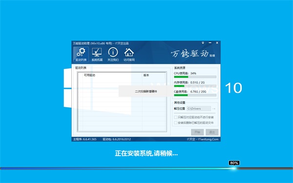 戴尔笔记本&台式机 Win10 32位装机纯净版最新下载v2017.10(2)