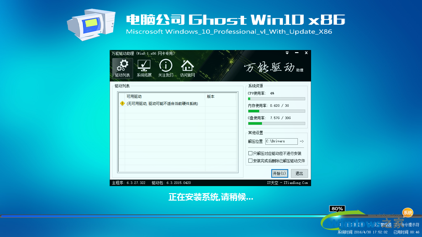 Թ˾ghost win10 32λԤv2017.10(1)