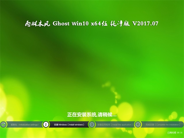 雨林木风Ghost Win10 64位纯净版最新系统下载v2017.10(2)