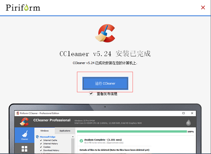 Ccleaner中文版客户端下载(3)
