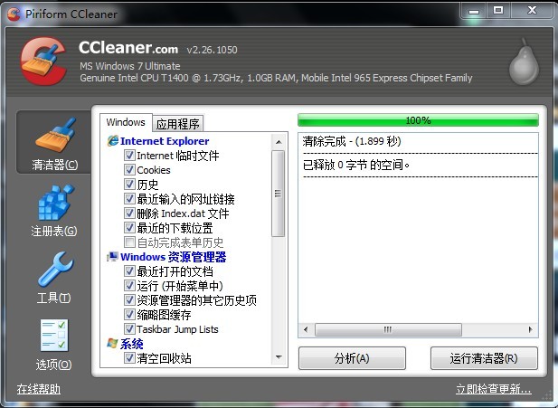 Ccleaner中文版客户端下载(4)