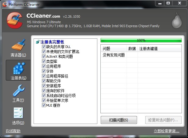 Ccleaner中文版客户端下载(5)