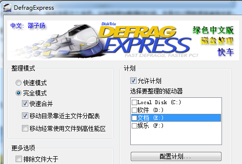 Ƭ(DefragExpress)1.5.0 ɫ(1)