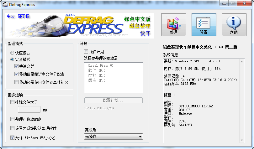 Ƭ(DefragExpress)1.5.0 ɫ