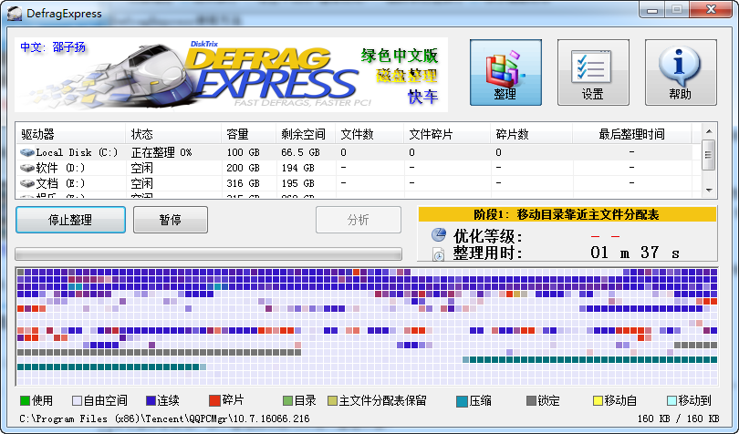 Ƭ(DefragExpress)1.5.0 ɫ(2)