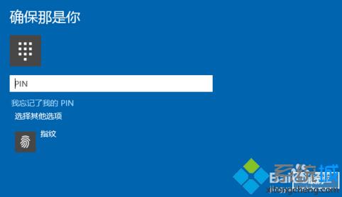 windows10系统如何设置指纹登陆(5)