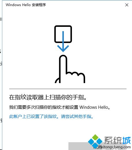 windows10系统如何设置指纹登陆(6)