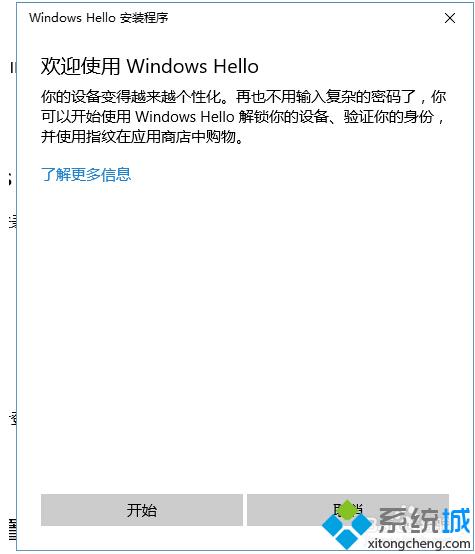windows10系统如何设置指纹登陆(4)