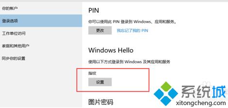windows10系统如何设置指纹登陆(3)