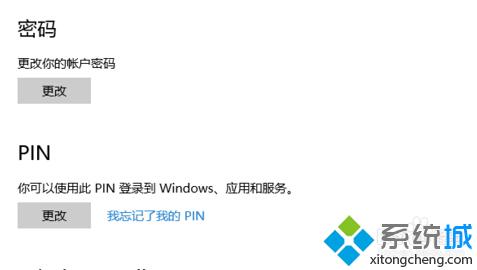 windows10系统如何设置指纹登陆(2)