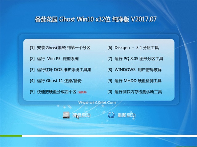 ѻ԰win10ʽϵͳ32λv2017.10