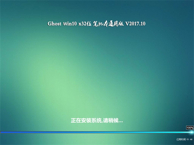 Աwindows10ʼǱͨð32λϵͳv2017.11(2)