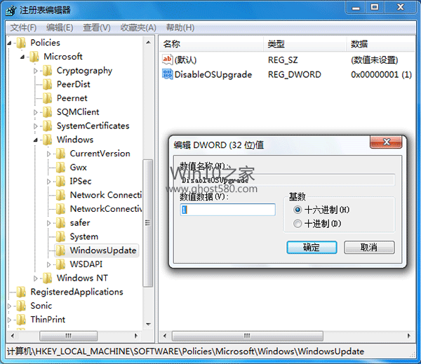 编辑注册表可禁止Windows 10升级提醒