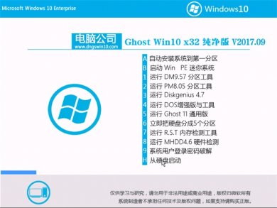 Թ˾Ghost Win10 32λϵͳv2017.09