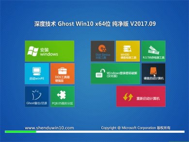 ȼGhost Win10 64λϵͳv2017.09