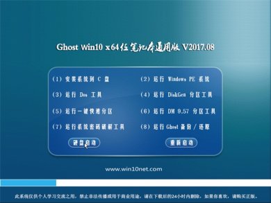 ϵͳGhost Win10 64λʼǱͨðv2017.09