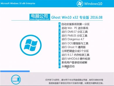 Թ˾Ghost Win10 32λרҵϵͳv2017.09