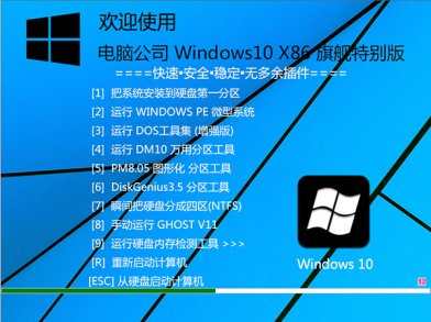 Թ˾ GHOST WIN10 32λ콢رϵͳv2017.09