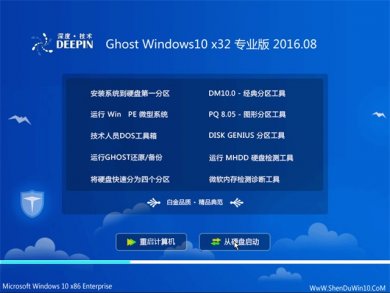 深度技术Ghost Win10 32位专业版系统下载v2017.10