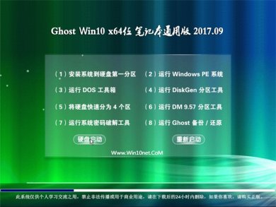 Ghost Win10 64λ ʼǱͨðϵͳv2017.10