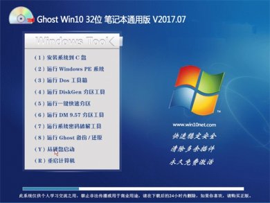 Ghost Win10 32λʼǱͨðv2017.10
