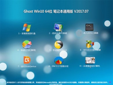 电脑店Ghost Win10 64位笔记本通用版系统下载v2017.10