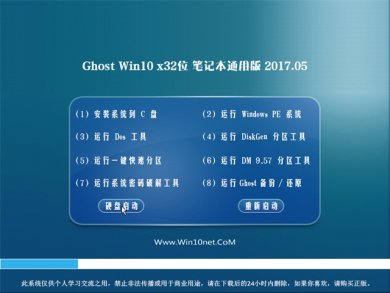 ԵGhost Win10 32λʼǱͨðϵͳv2017.10