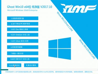 ľGhost Win10 64v2017.10