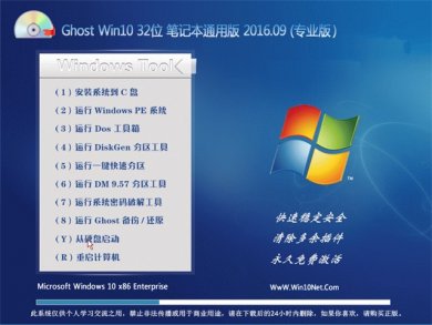 GHOST WIN10 32位 笔记本专业版系统下载v2017.10