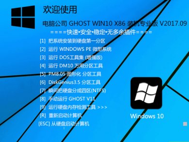 电脑公司ghost32位windows10系统下载装机专业版v2017.11