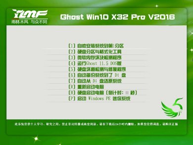 ľGhost Win10ʽ32λרҵϵͳv2017.11