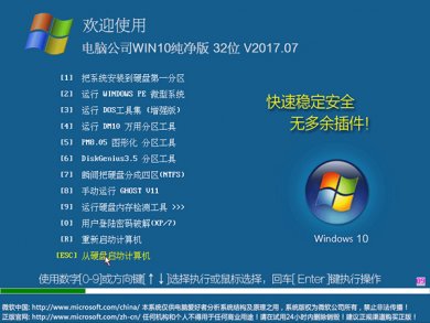 Թ˾Win1032λ v2017.11