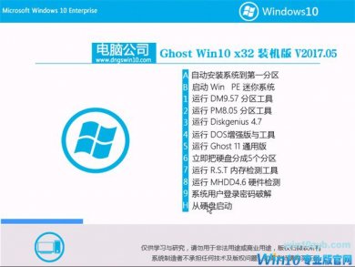 Թ˾windows10װ32λϵͳش v2017.11