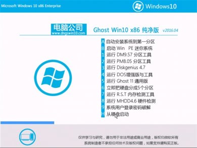 电脑公司windows10镜像文件32位纯净版 v2017.12
