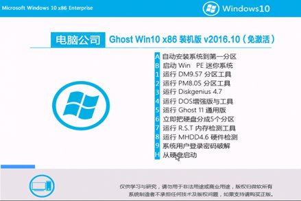 Թ˾windows10רҵװ32λ v2017.12