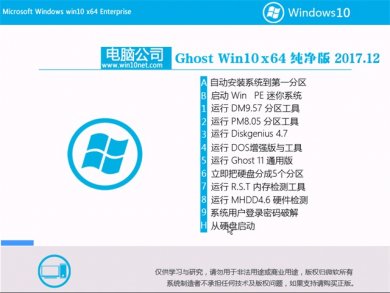 Թ˾windows10ϵͳ64λ澵ļ v2017.12