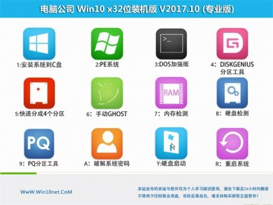 Թ˾windows10ϵͳװ32λרҵ v2017.12