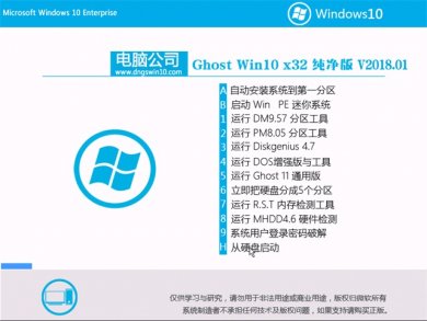 Թ˾ghost 32λwindows10ϵͳش v2018.01