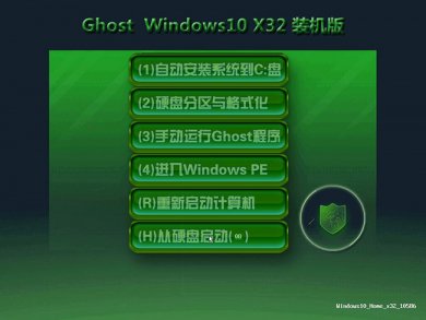 Ghost windows10ϵͳͥװ32λ v2018.01