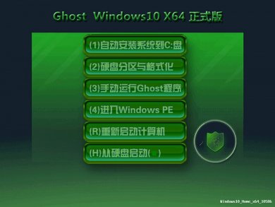 Ghost Windows10ʽ1493164λͥ v2018.01