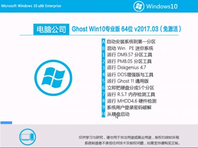 Թ˾windows10רҵ64λiso v2018.01