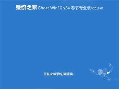 ϵͳ֮windows10ϵͳ´רҵ64λ v2018.02