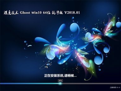 ȼwindows10ԭ洿64λiso v2018.03