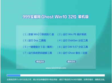 999win10ϵͳ32λͥװv1811