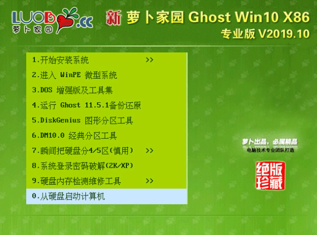 ܲ԰win10 32λghostרҵv2019