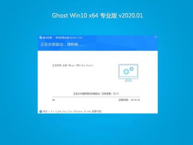 ϵͳ֮Win10 ghostͥ64λϵͳv2020.01